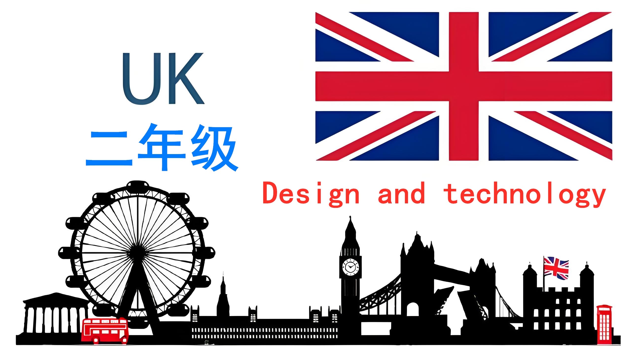 英国二年级【K2】Design and technology